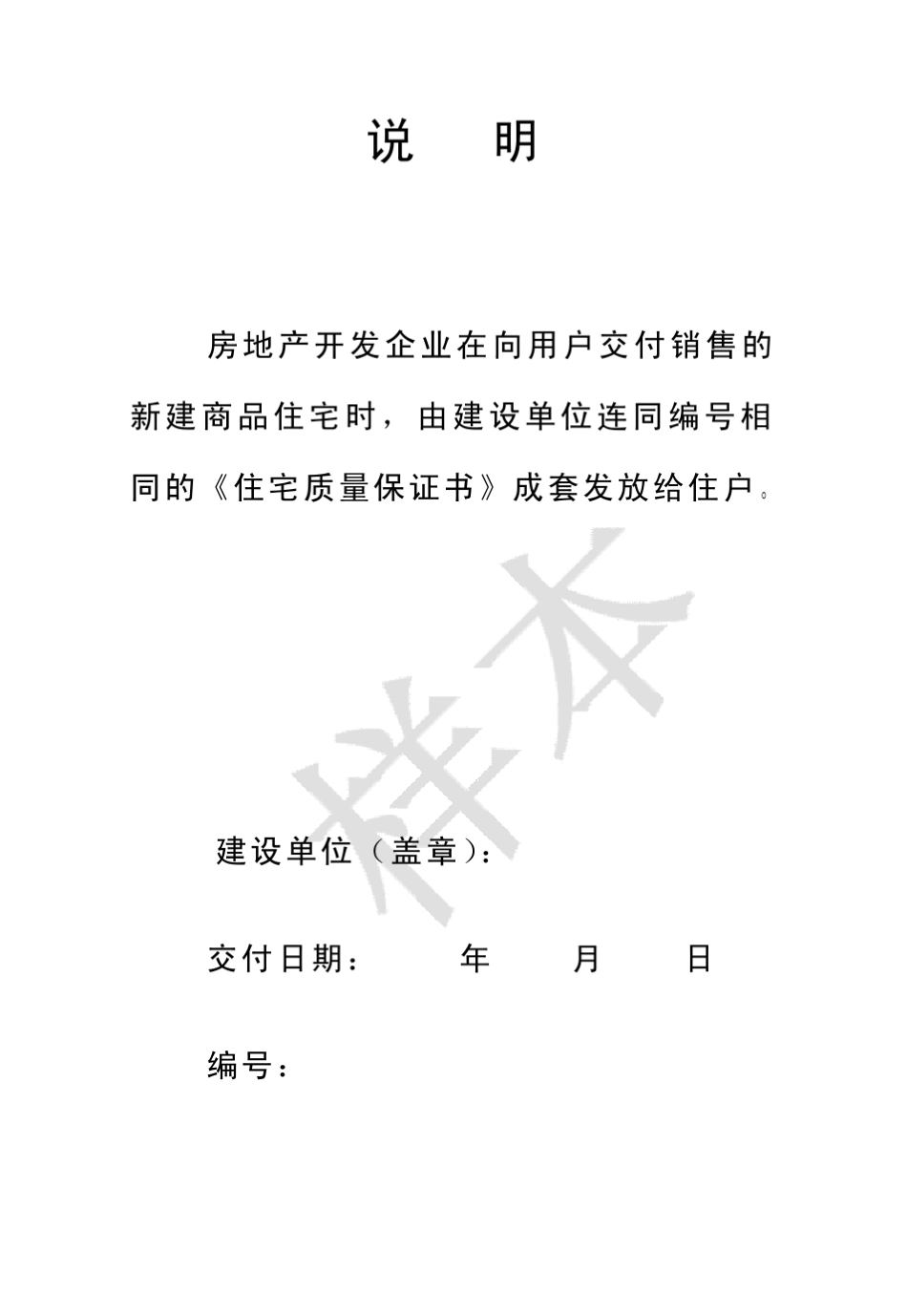 江苏省住宅使用说明书02_第2页