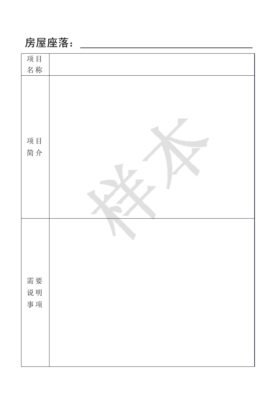 江苏省住宅使用说明书02_第3页