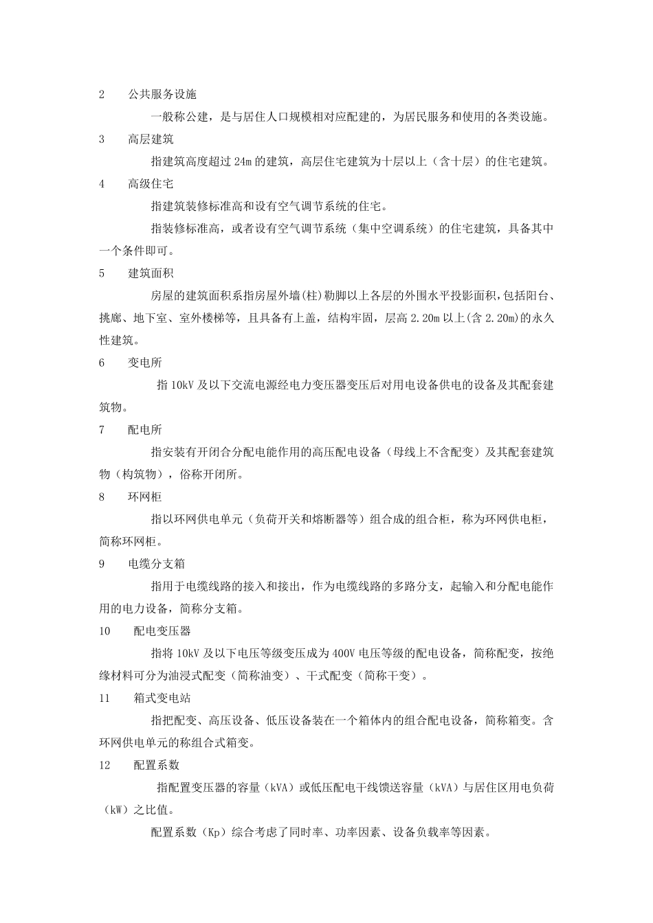 江苏省住宅供配电规定_第3页