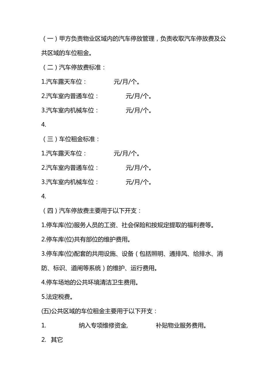 江苏省住宅物业委托服务合同(示范文本)_第3页