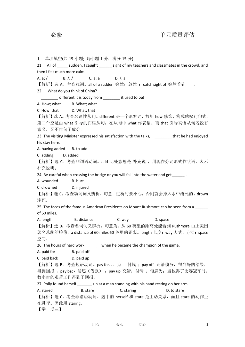 江苏省佚人老师高中英语Unit1Theworldoursenses单元检测牛津译林版必修3_第1页