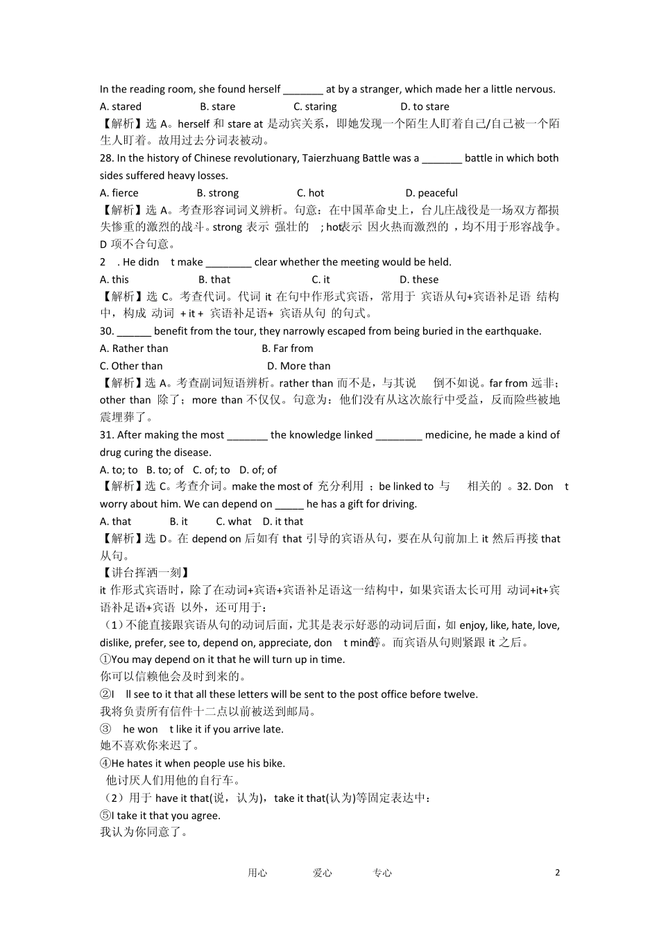 江苏省佚人老师高中英语Unit1Theworldoursenses单元检测牛津译林版必修3_第2页