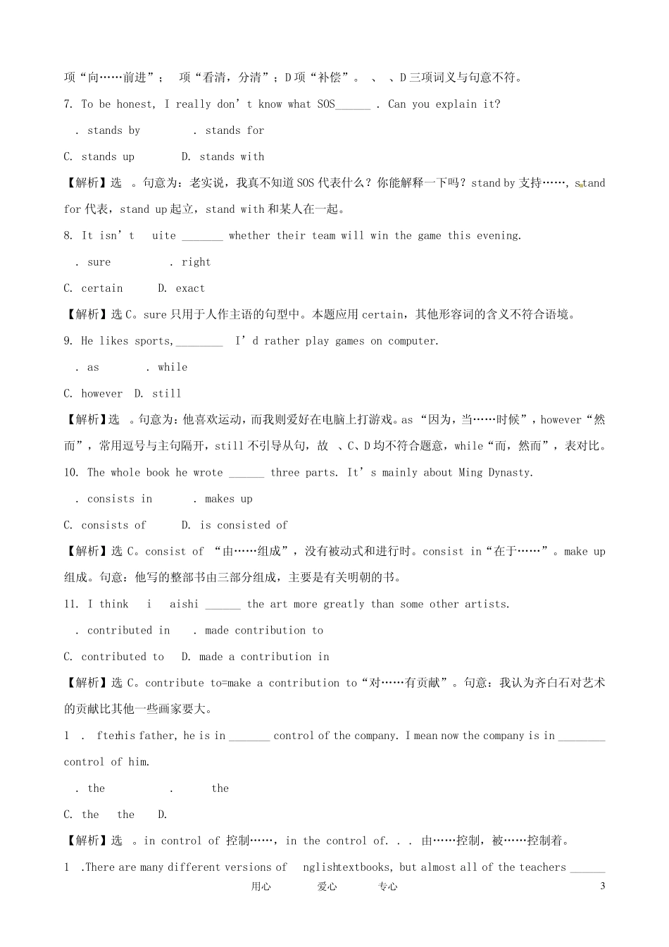江苏省佚人老师高中英语精练精析Unit2Language课时基础测评译林牛津版必修3_第3页