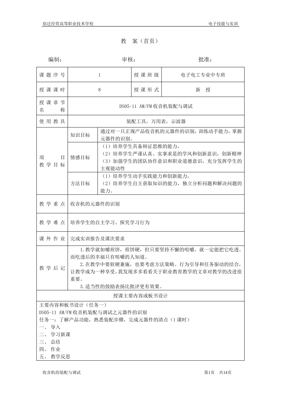 江苏省信息化教学设计比赛教案_第1页