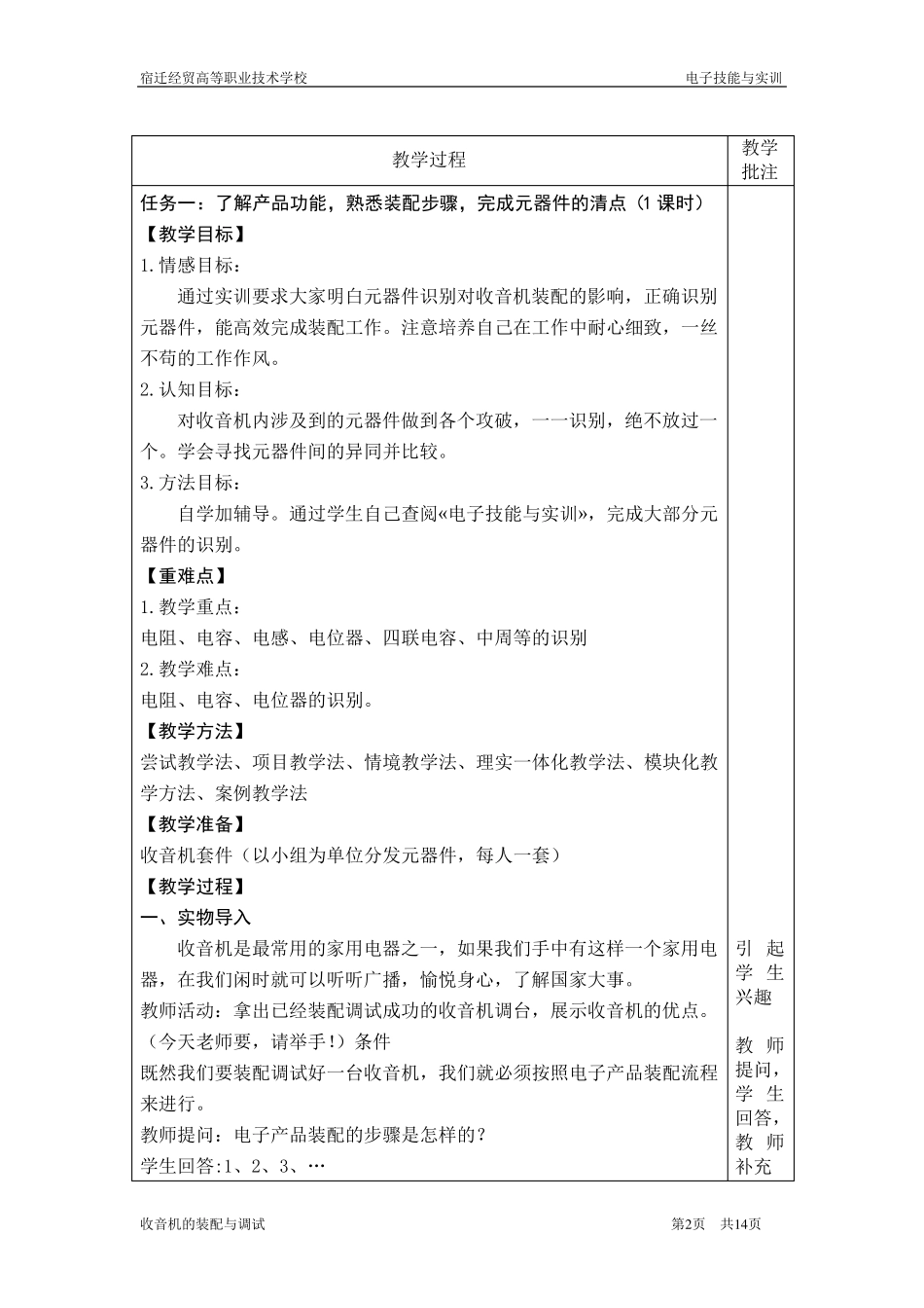 江苏省信息化教学设计比赛教案_第2页