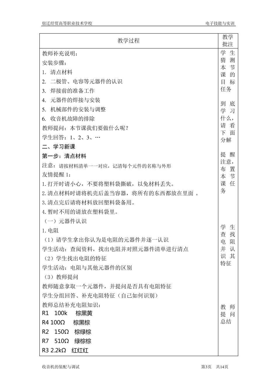 江苏省信息化教学设计比赛教案_第3页