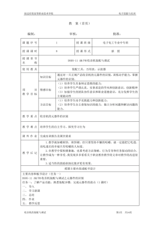 江苏省信息化教学设计比赛教案