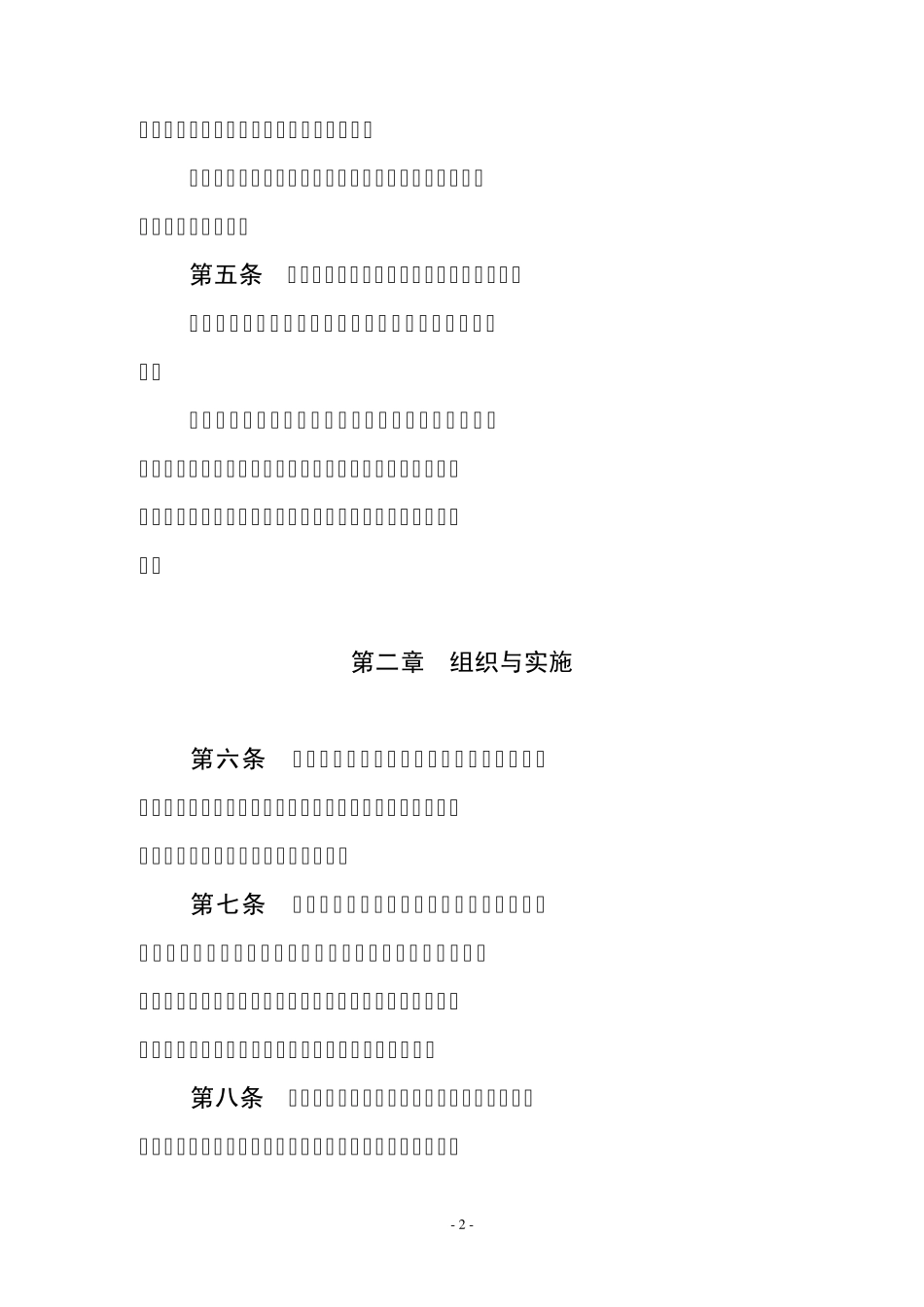 江苏省信息安全风险评估管理办法_第2页
