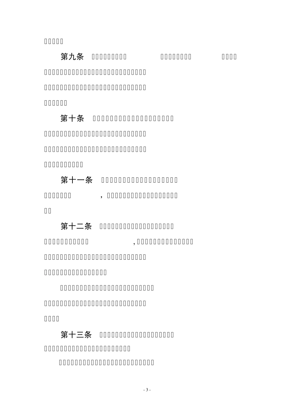 江苏省信息安全风险评估管理办法_第3页
