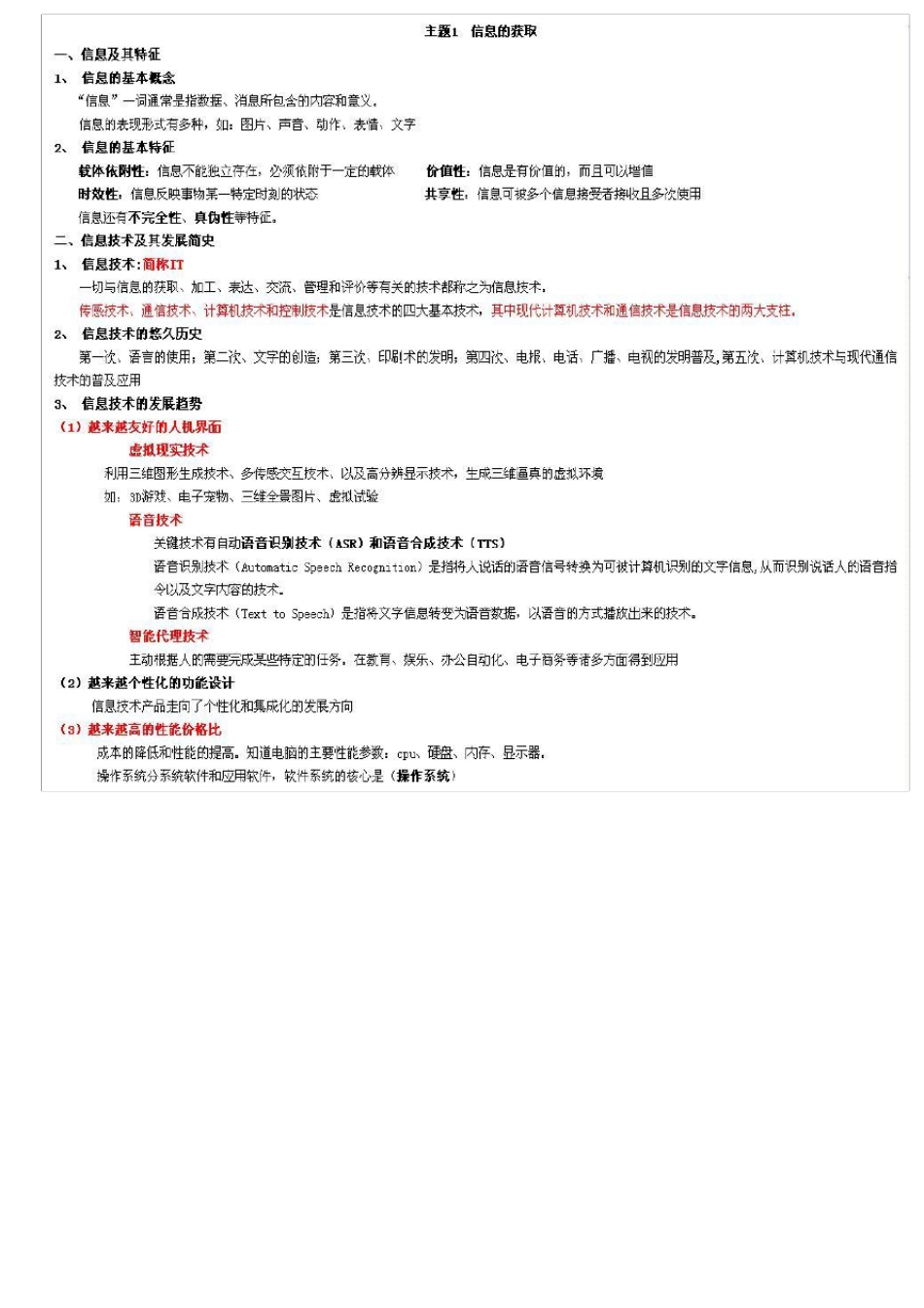 江苏省信息技术学业水平测试考点+考纲_第1页