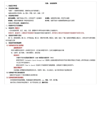 江苏省信息技术学业水平测试考点+考纲