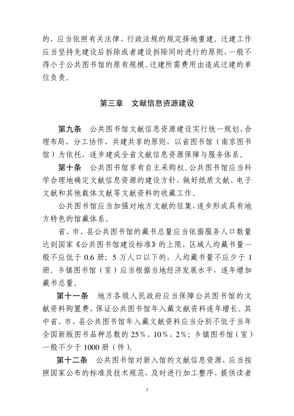 江苏省公共图书馆管理办法_第3页
