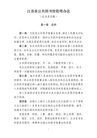 江苏省公共图书馆管理办法