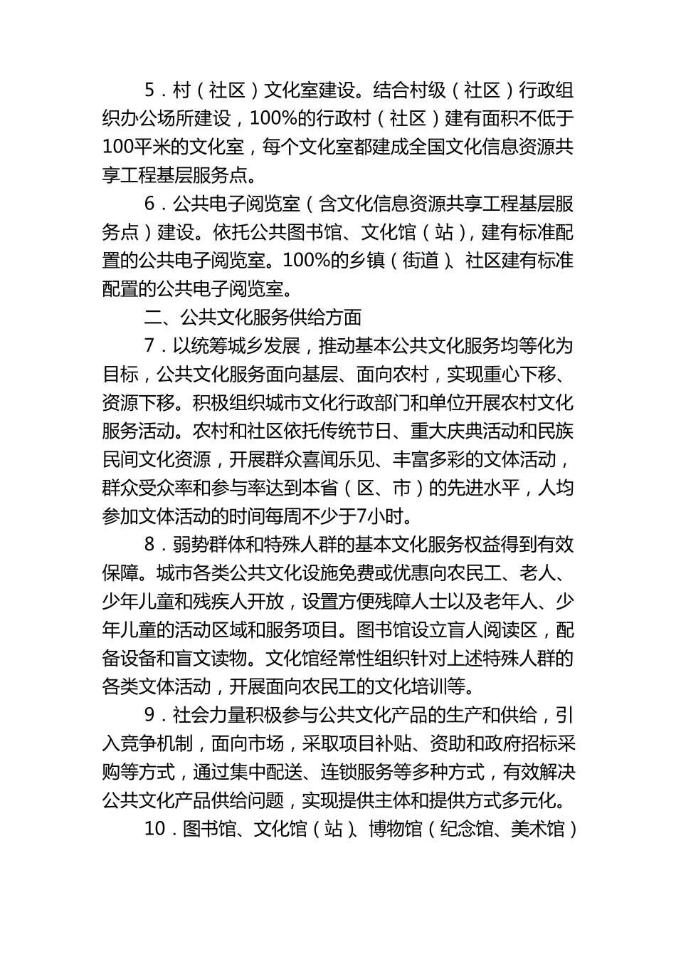 江苏省公共文化服务体系示范区(县级标准)_第2页