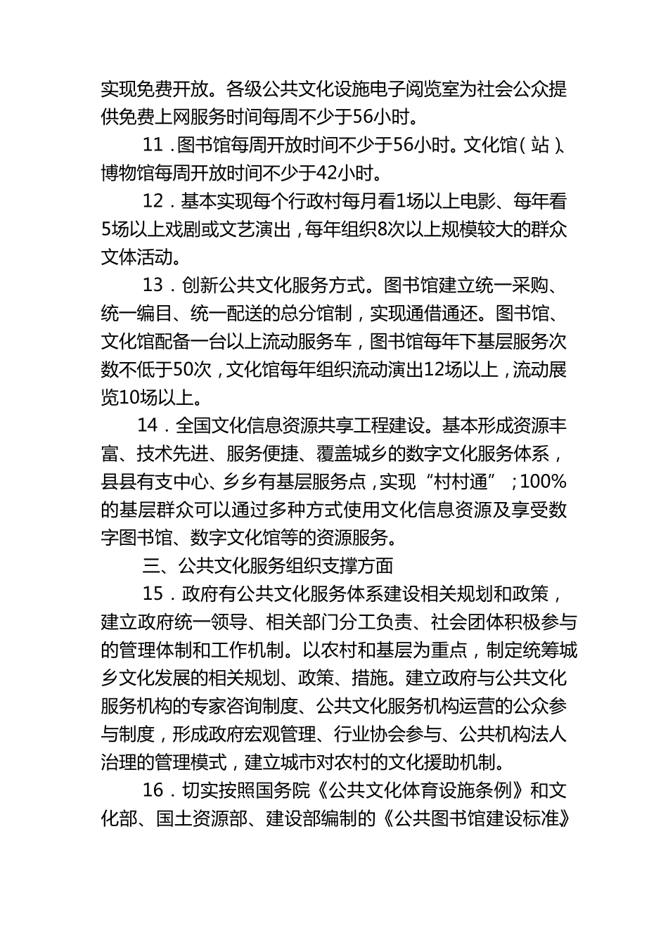 江苏省公共文化服务体系示范区(县级标准)_第3页