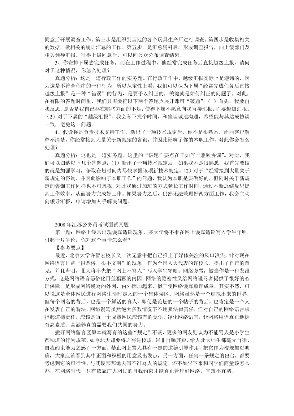 江苏省公务员面试历年真题及答案解析_第2页