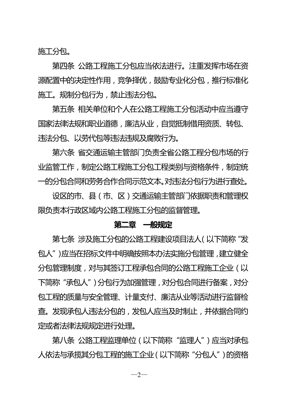 江苏省公路工程施工分包管理实施细则_第2页