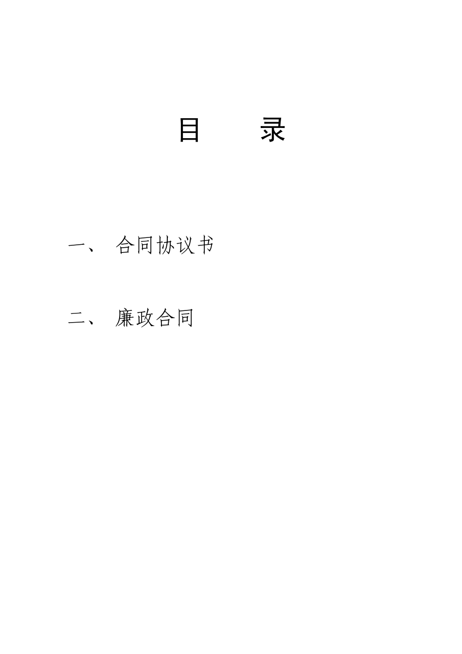 江苏省公路工程监理合同协议书_第2页