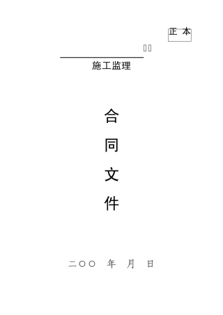 江苏省公路工程监理合同协议书