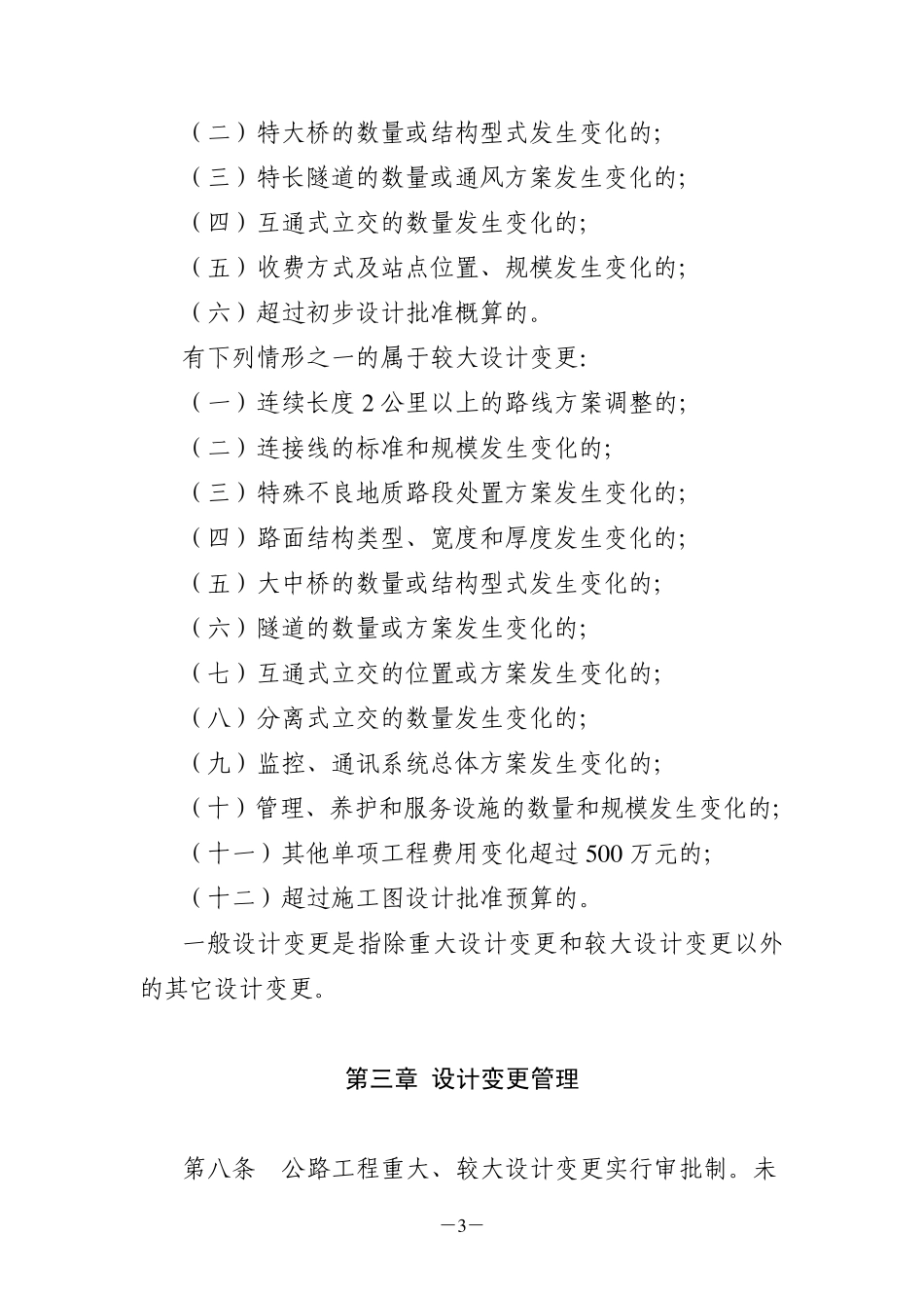 江苏省公路工程设计变更管理暂行办法_第3页