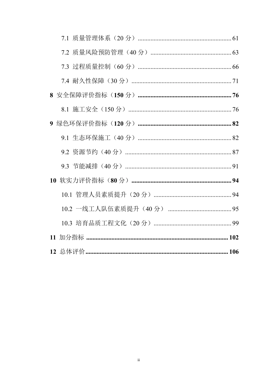 江苏省公路水运品质工程评价实施细则20191230_第3页