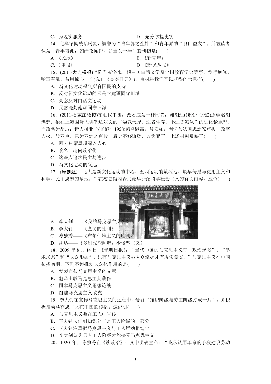 江苏省六合高级中学2013届高三历史一轮复习检测第二十单元近代中国的思想解放潮流_第3页
