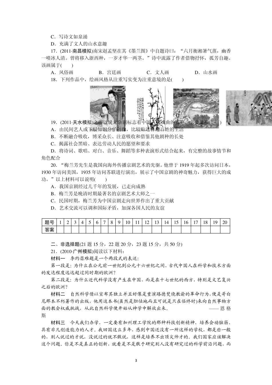 江苏省六合高级中学2013届高三历史一轮复习检测第十七单元古代中国的科学技术与文学艺术_第3页