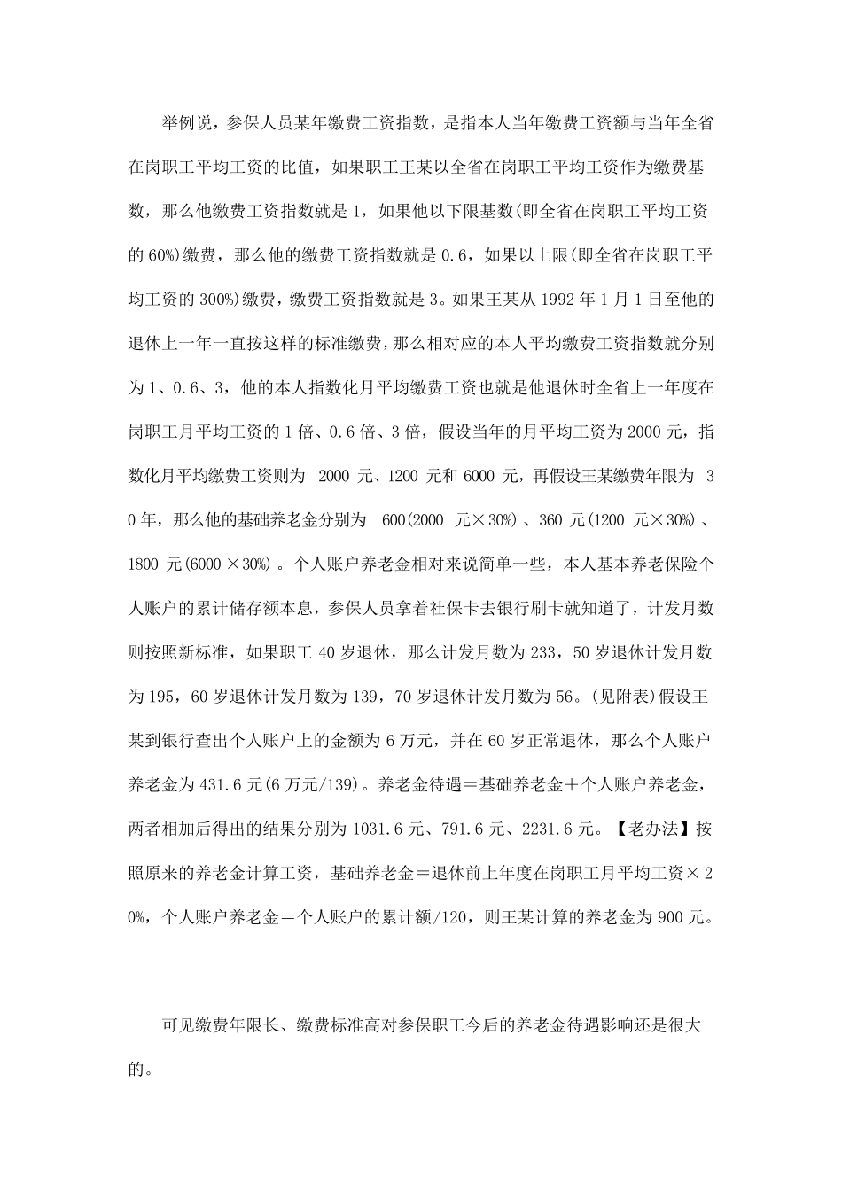 江苏省养老金领取计算方法_第2页