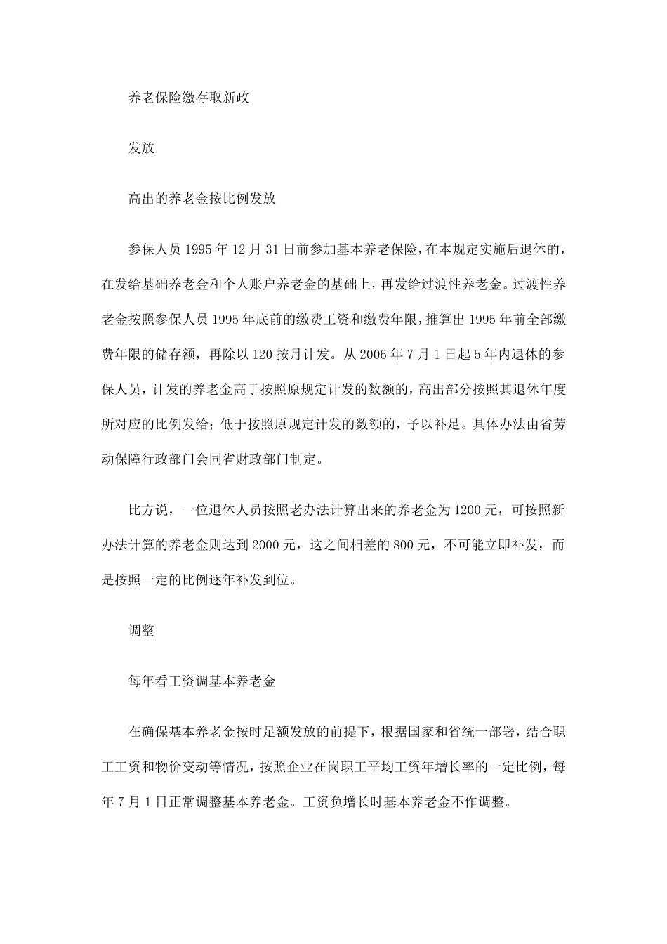 江苏省养老金领取计算方法_第3页