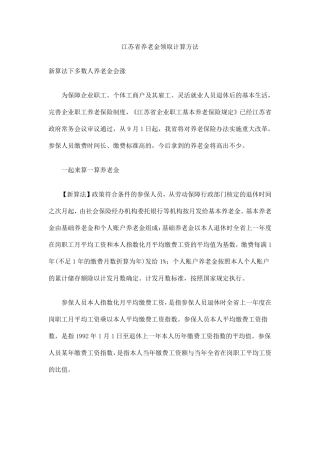 江苏省养老金领取计算方法