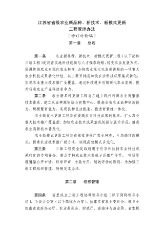 江苏省农业三新工程项目管理办法(2010)