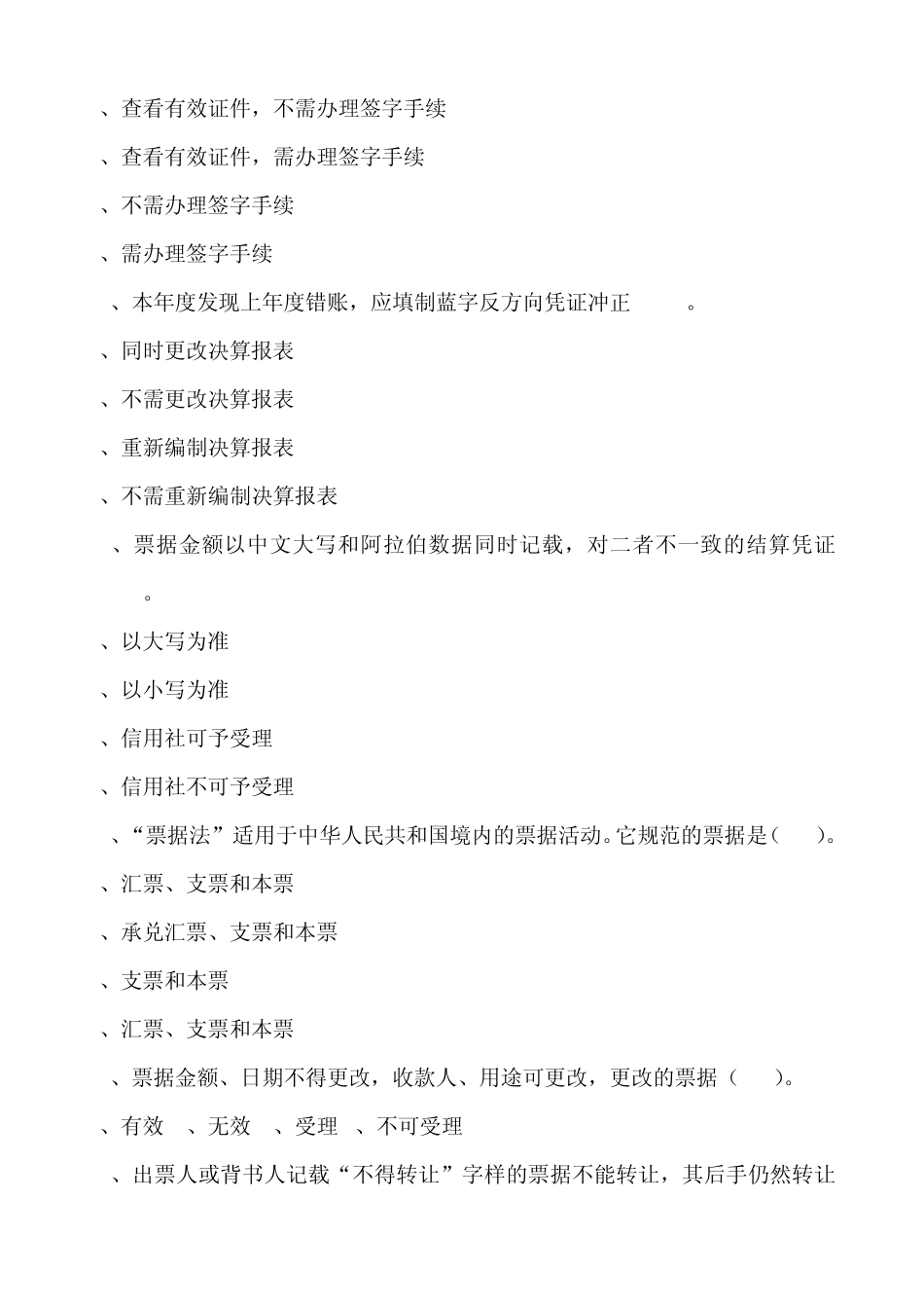江苏省农村信用社联合社招聘考试(财会专业)_第3页