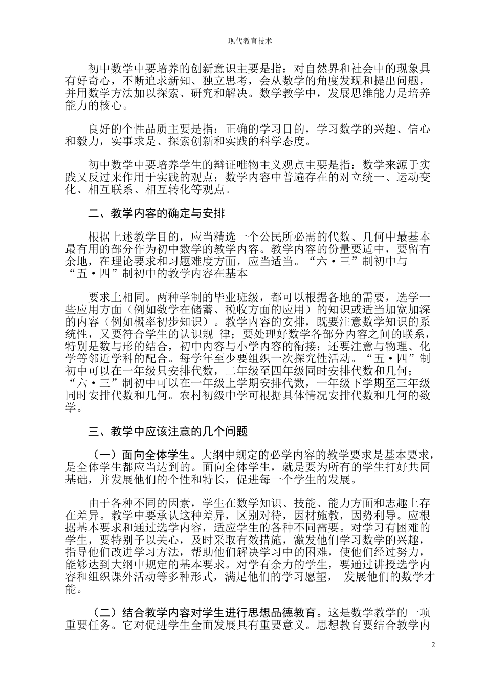 江苏省初中数学教学大纲_第2页