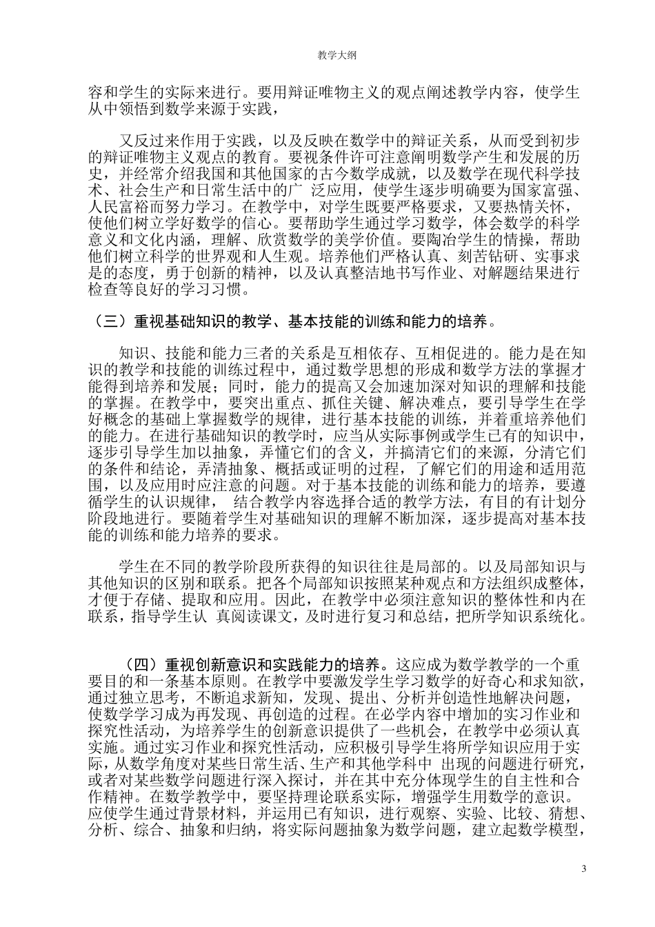 江苏省初中数学教学大纲_第3页