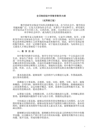 江苏省初中数学教学大纲
