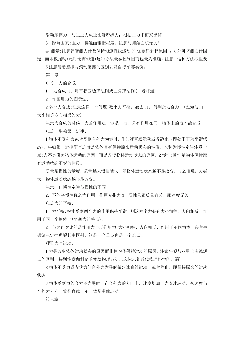 江苏省初二物理知识点总结_第2页