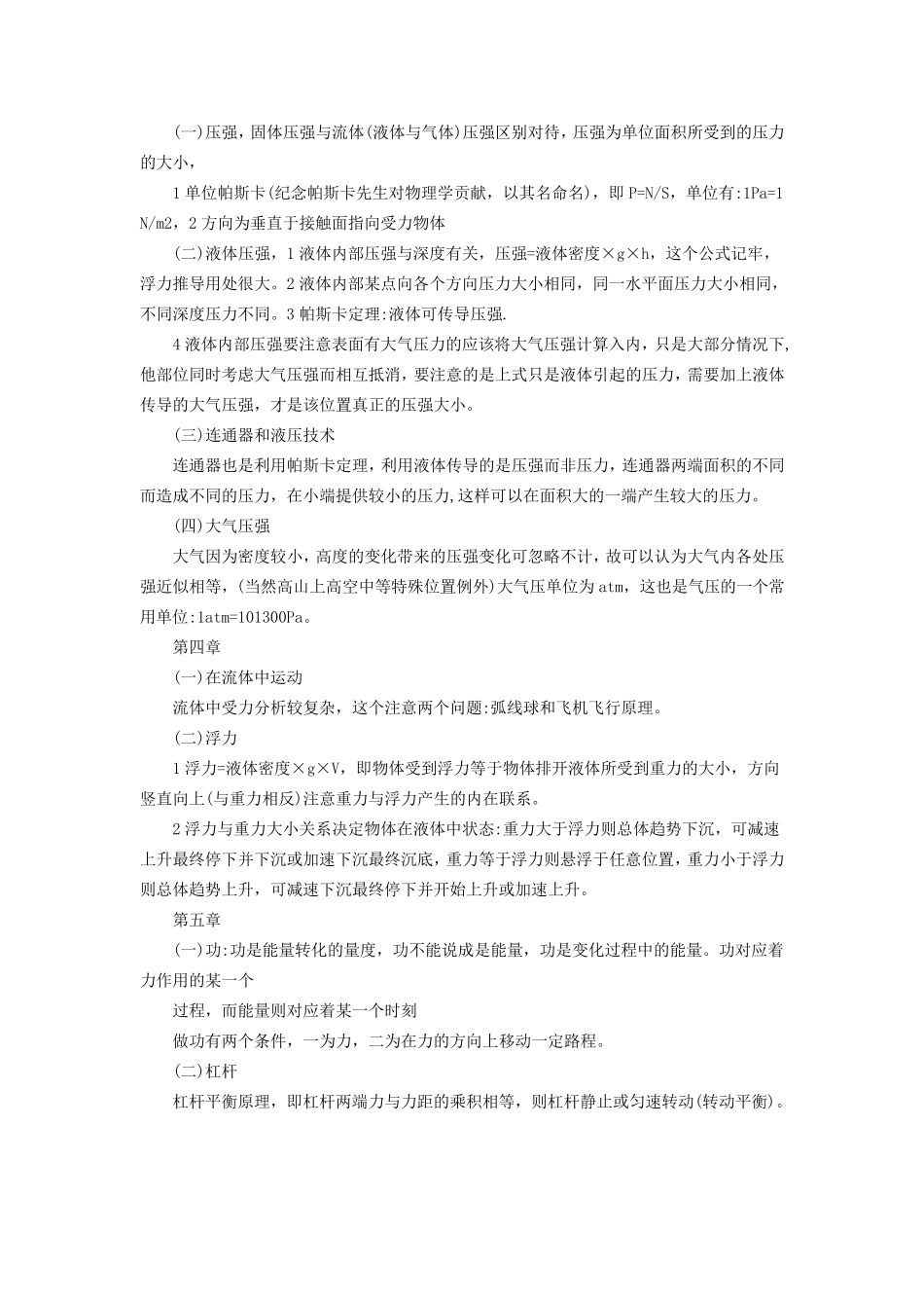江苏省初二物理知识点总结_第3页