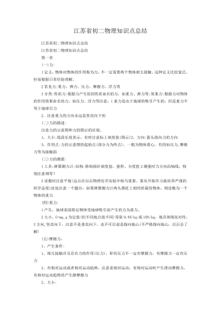 江苏省初二物理知识点总结