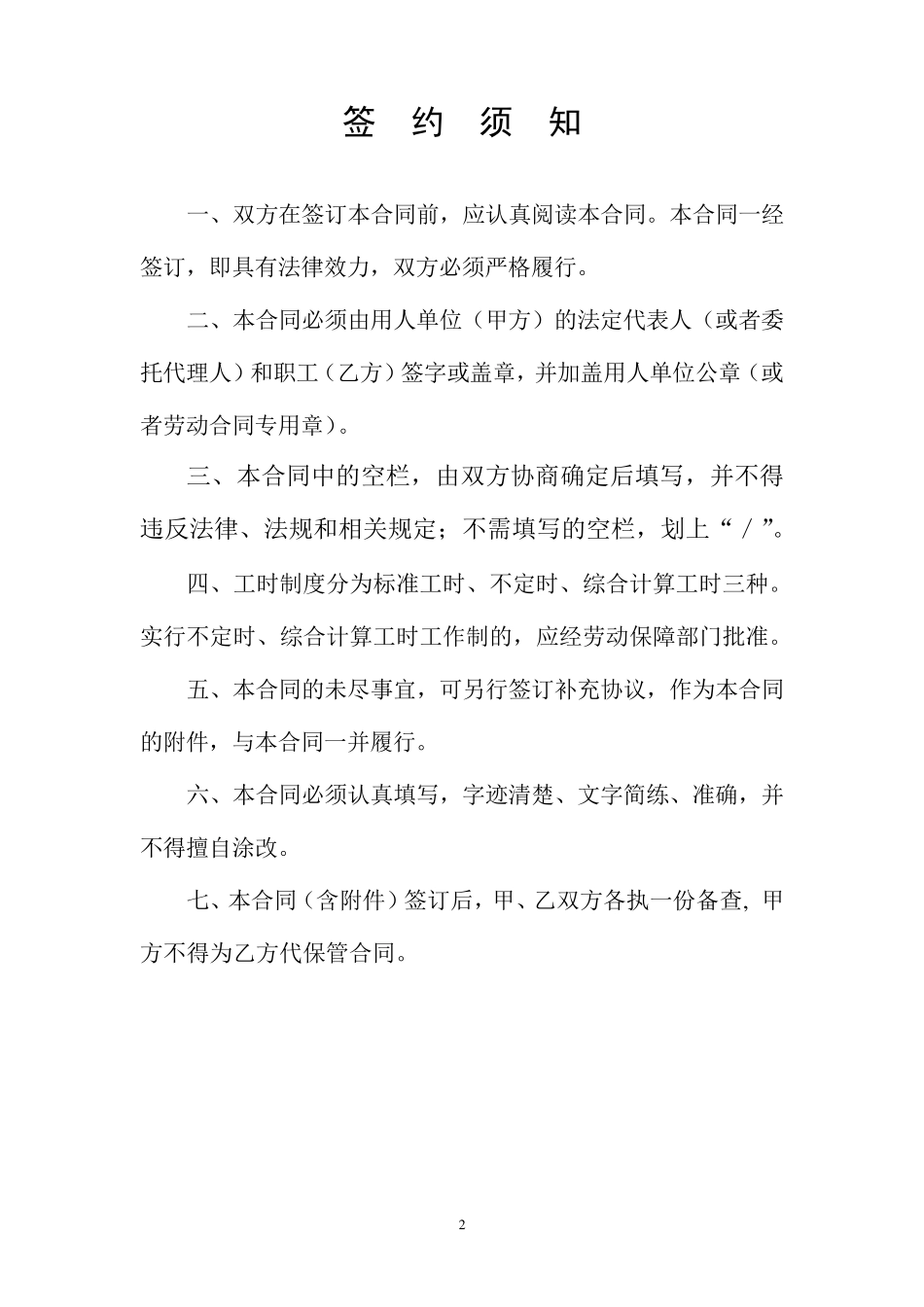 江苏省劳动合同书(官方范本)_第2页