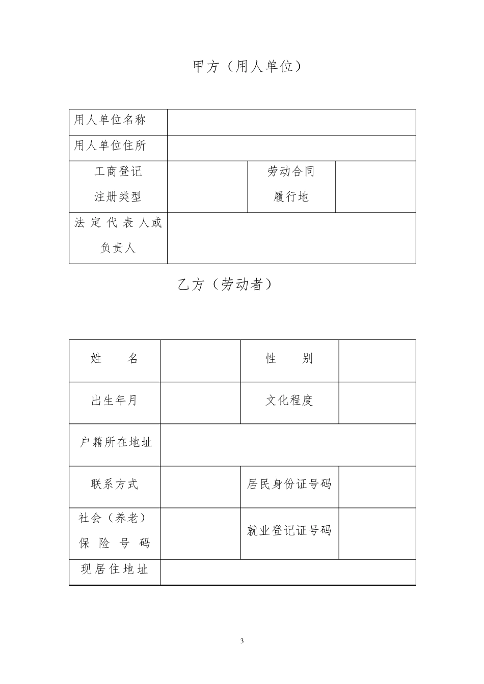 江苏省劳动合同书(官方范本)_第3页