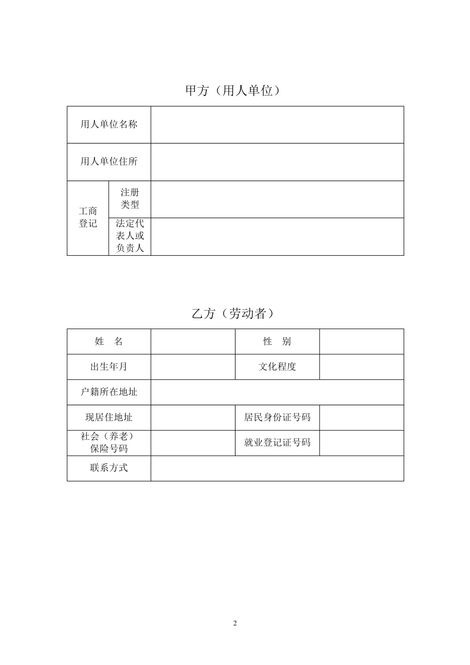 江苏省劳动合同范本_第2页