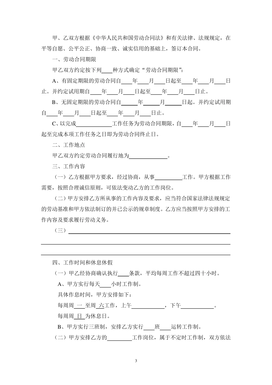 江苏省劳动合同范本_第3页