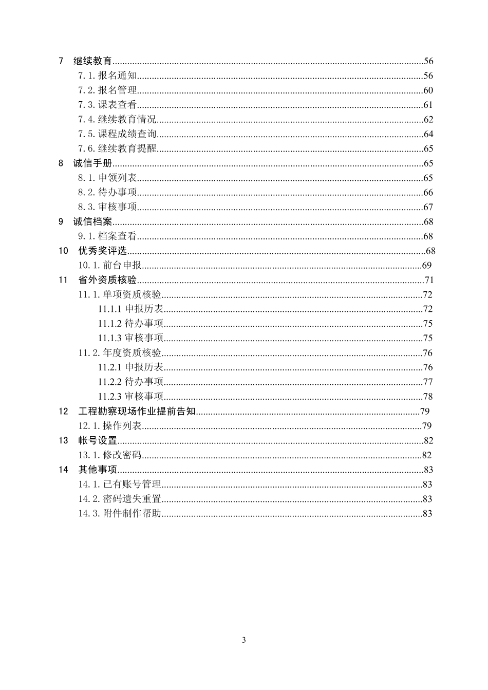 江苏省勘察设计行业信息管理系统操作手册建设单位端_第3页