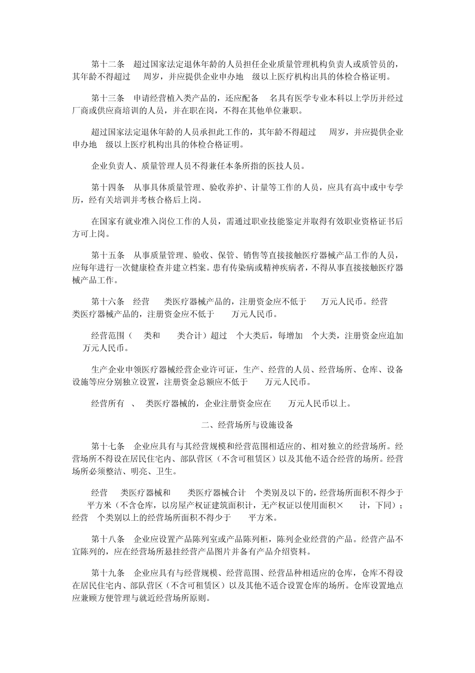 江苏省医疗器械经营企业(批发)验收标准(2011版)_第2页
