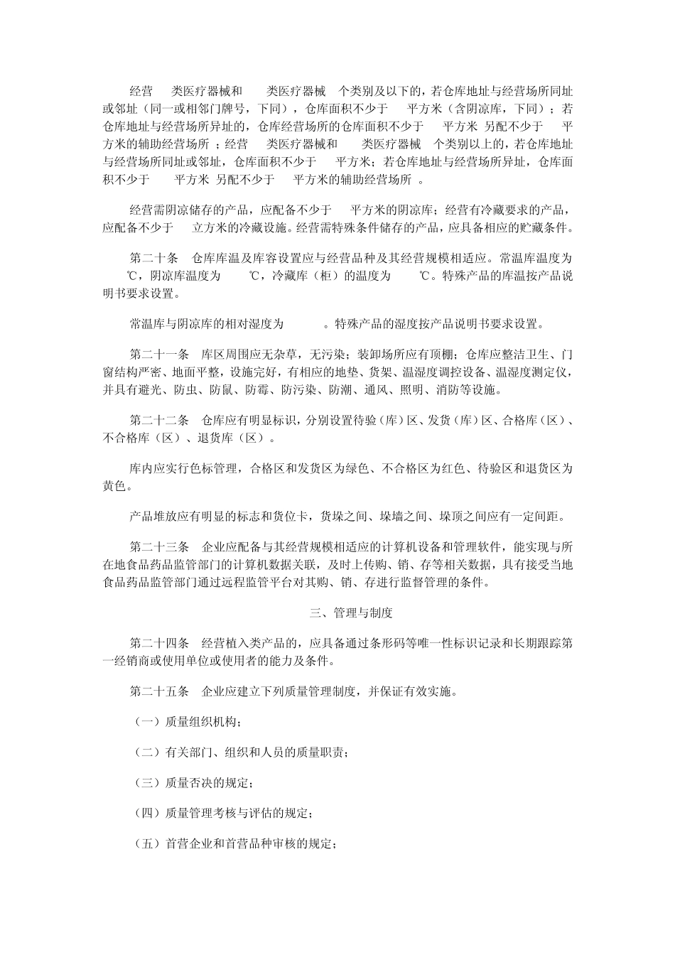 江苏省医疗器械经营企业(批发)验收标准(2011版)_第3页