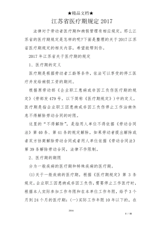 江苏省医疗期规定2017