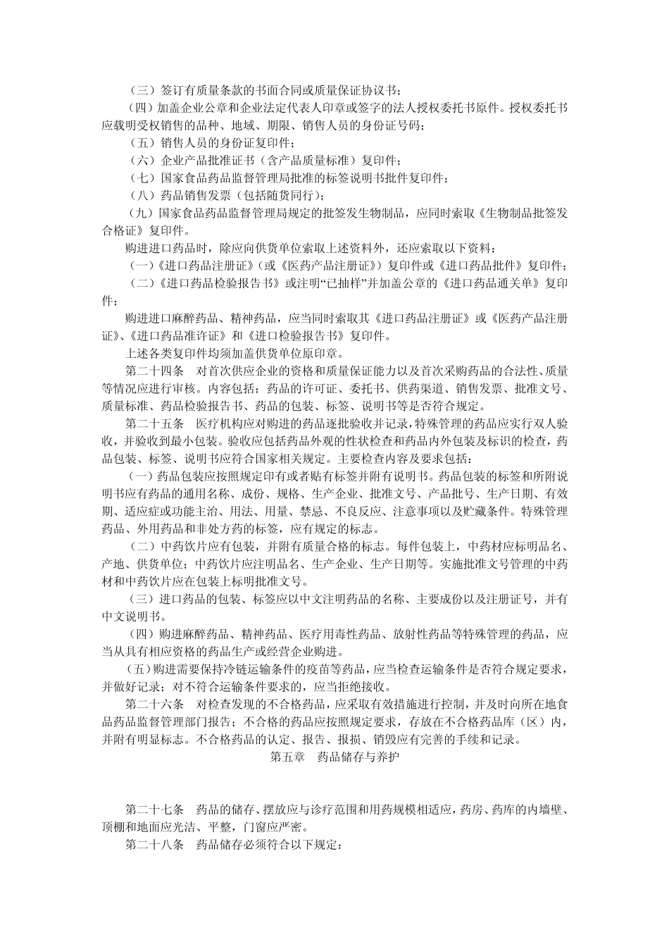 江苏省医疗机构药品使用质量管理规范_第3页