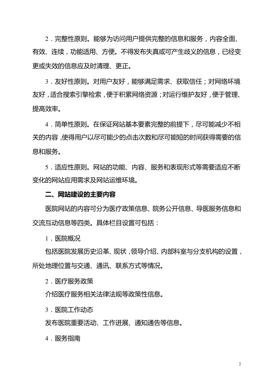 江苏省医院网站建设管理规范_第2页