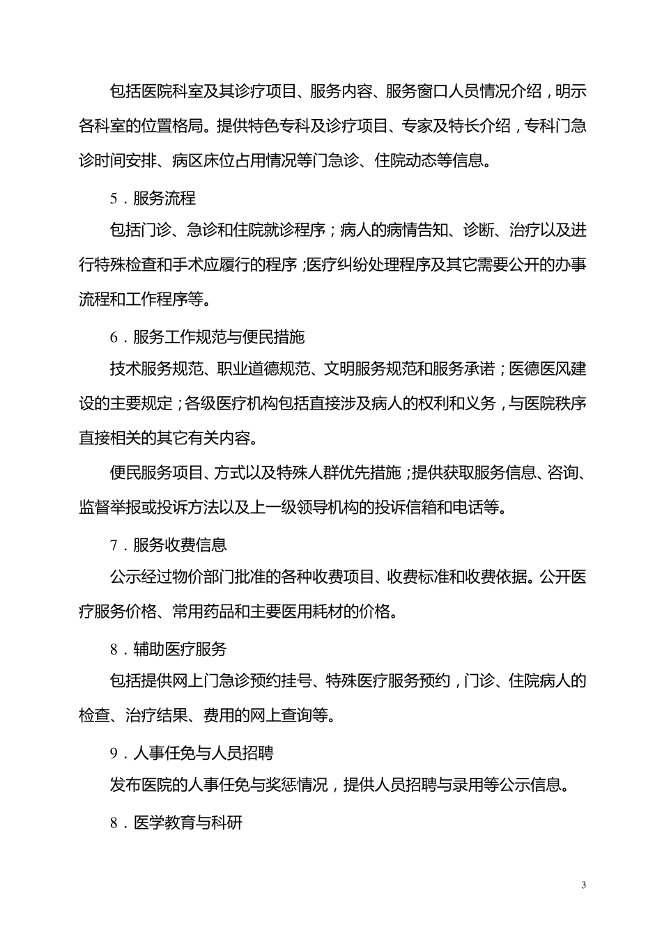 江苏省医院网站建设管理规范_第3页