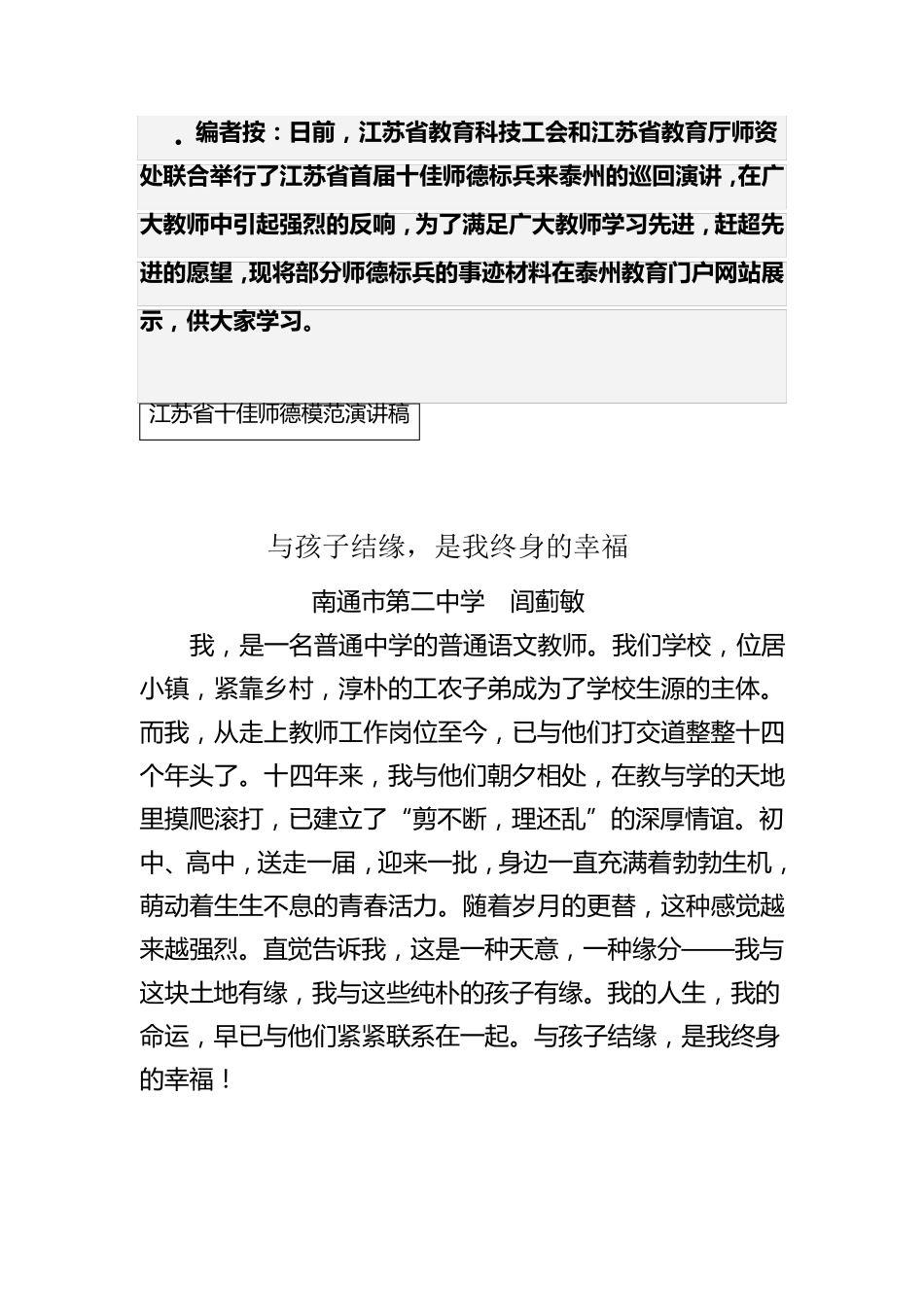 江苏省十佳师德标兵先进事迹材料_第1页